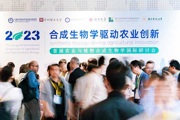 lewin乐玩受邀参加首届农业与植物合成生物学国际研讨会