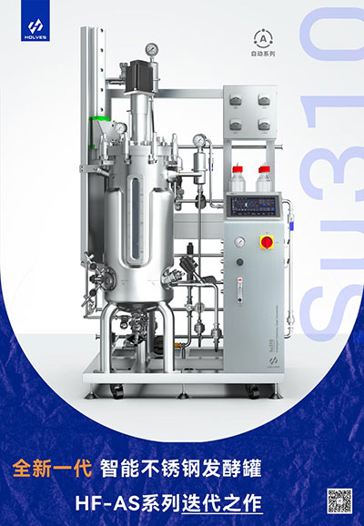 Su310系列智能不锈钢发酵罐 Su310系列智能不锈钢发酵罐